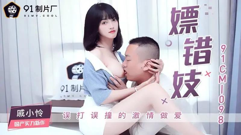 嫖错妓